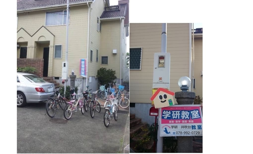 学研井吹台教室の画像