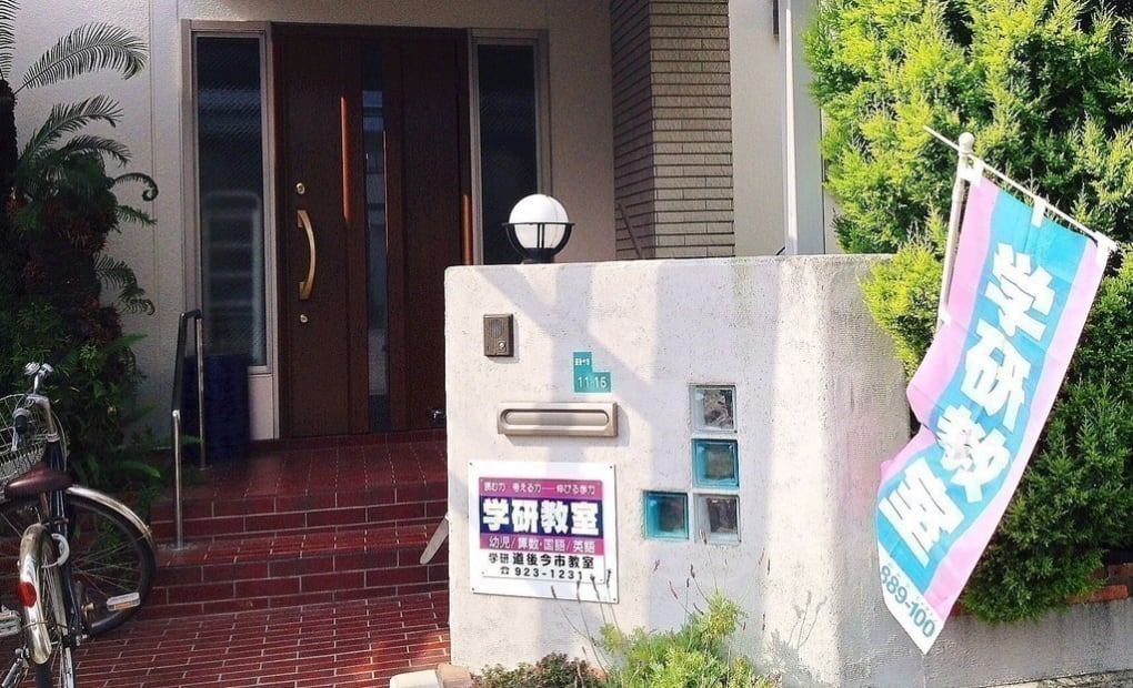 学研道後今市教室の画像