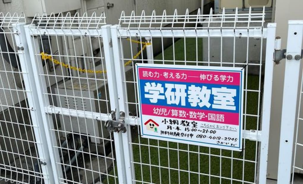 学研小綱教室の画像