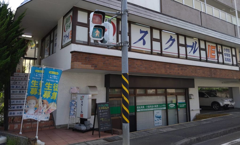 プログラミング教育 HALLO スクールIE 百合ヶ丘校の画像