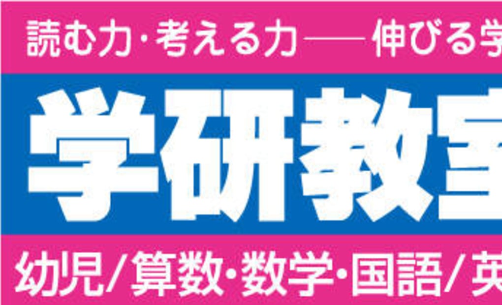 学研教室の画像