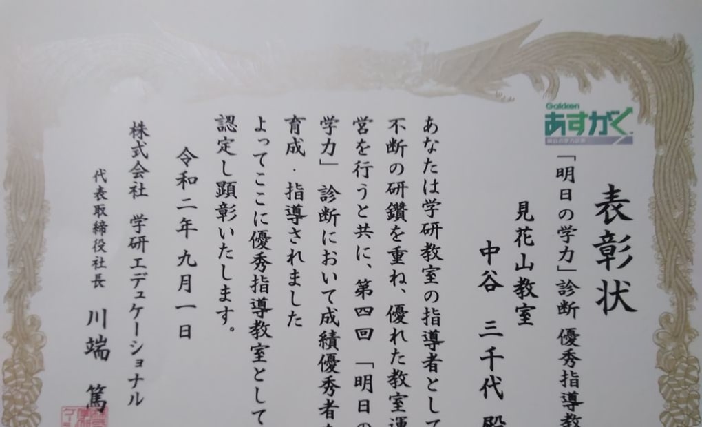 学研見花山教室の画像