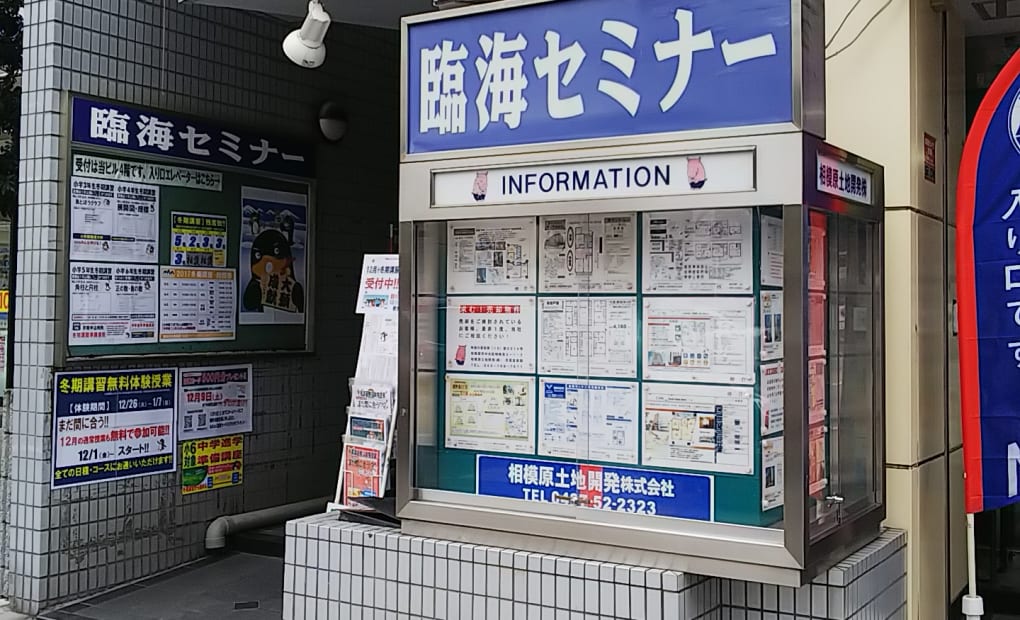 臨海セミナー 相模原校の画像