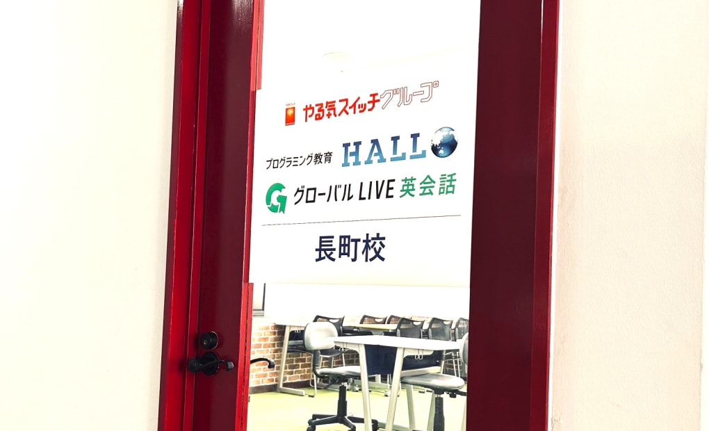 プログラミング教育HALLO/チャイルド・アイズ 長町校の画像