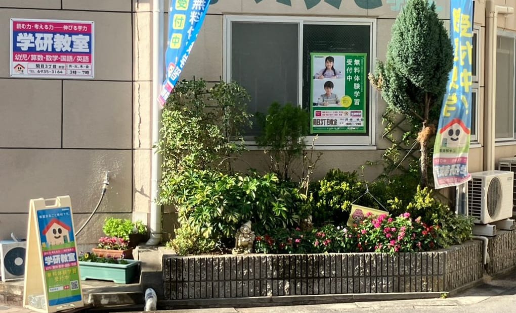 学研はまぐり教室の画像