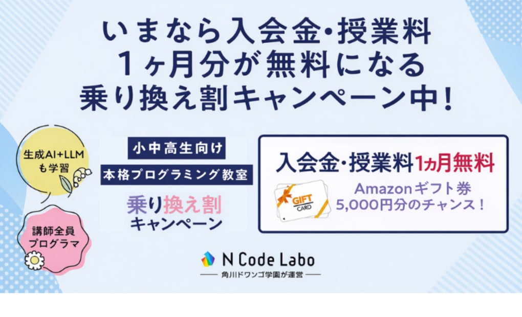 N Code Labo 秋葉原教室の画像