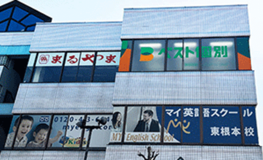 ベスト個別東根教室の画像