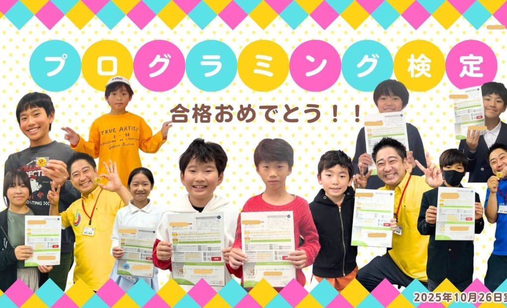 倉敷駅前校 地域の子どもたちのためのプログラミング教室の画像