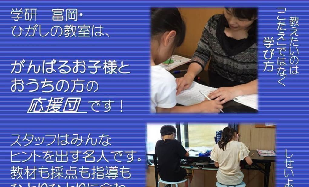 学研ひがしの教室の画像