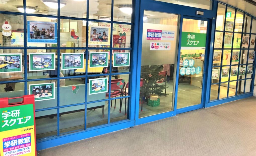 学研スクエア 住之江ショッピングプラザ教室の画像