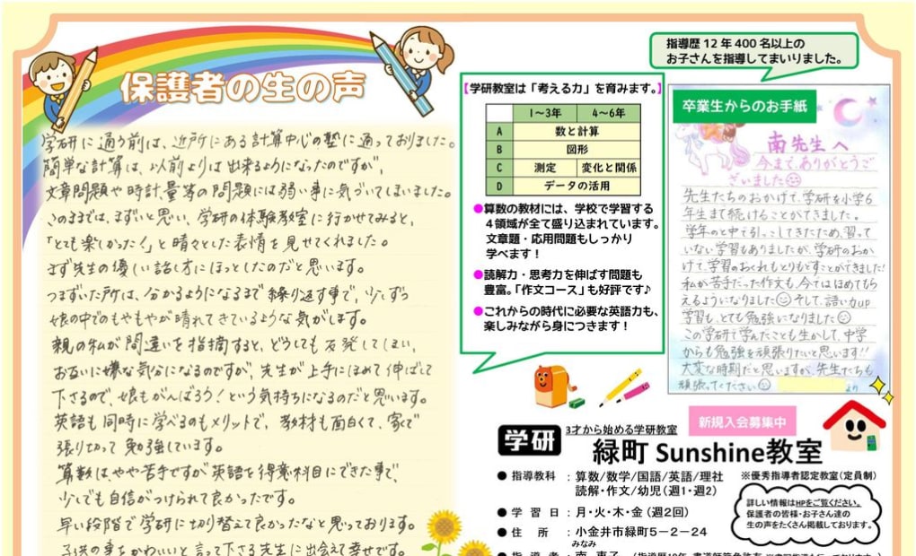 学研緑町 Sunshine教室の画像