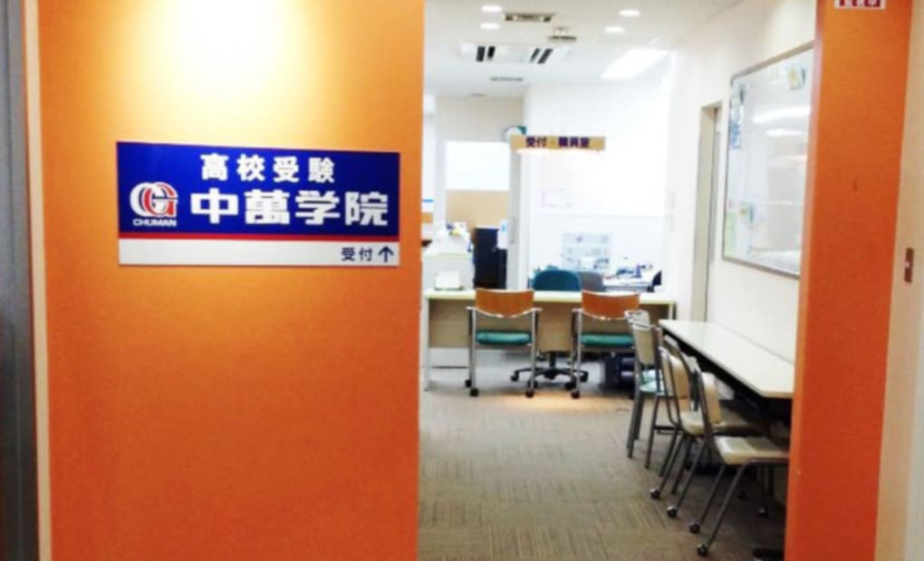 CHUMAN 海老名校の画像