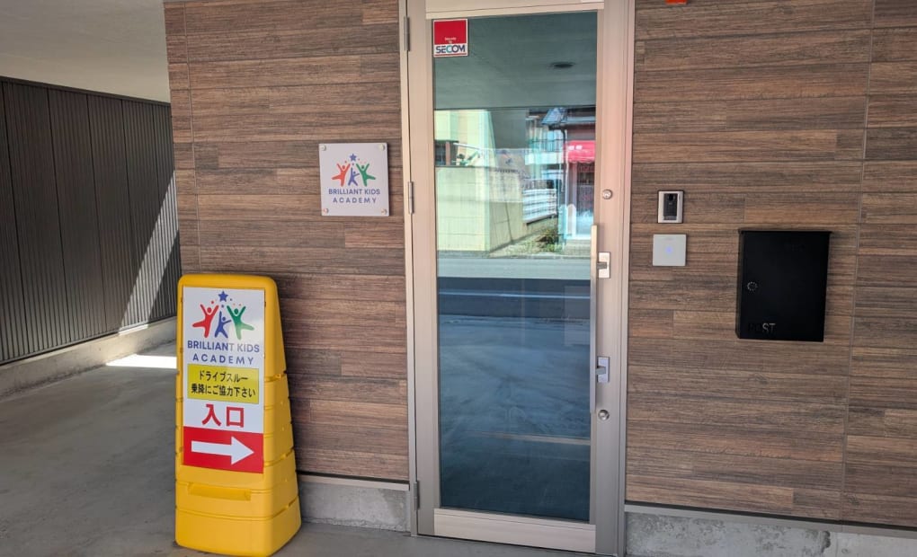 ブリリアントキッズアカデミー 松木町校の画像