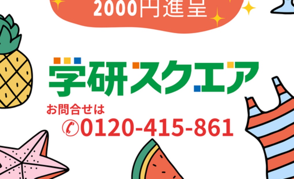 学研スクエア 四條畷ダイエー教室の画像