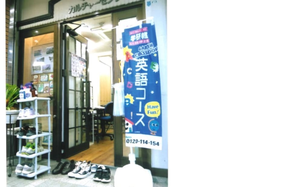 学研学園都市駅前教室の画像