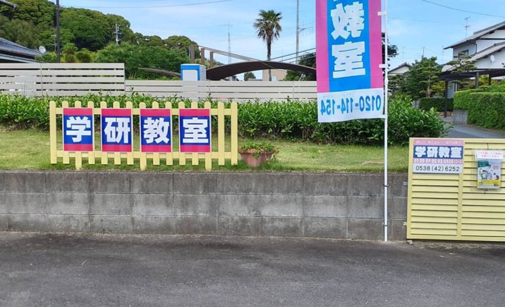 学研北原川教室の画像
