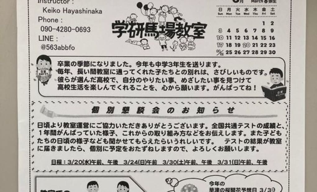 学研馬場教室の画像