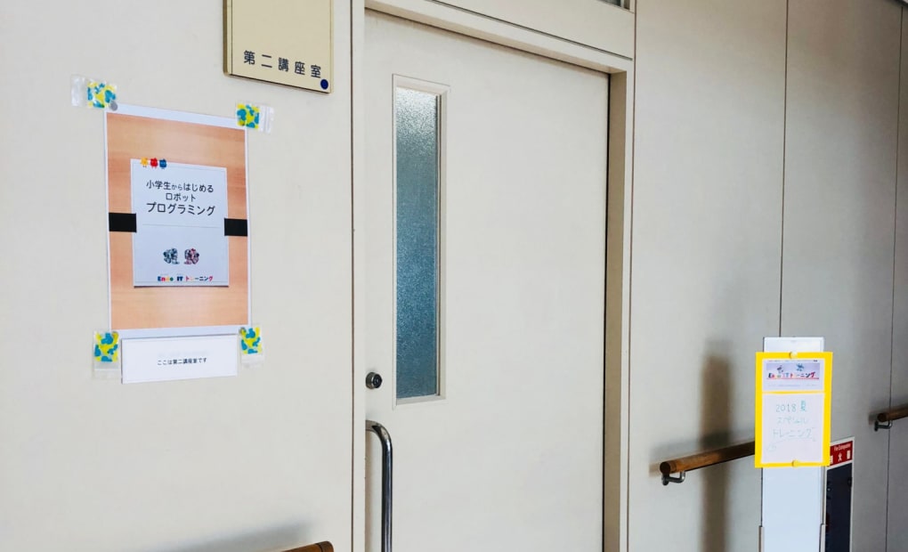 Endo ITトレーニング 多世代ふれあい教室の画像