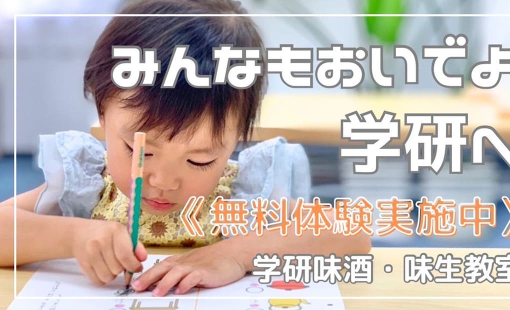 学研味酒教室の画像