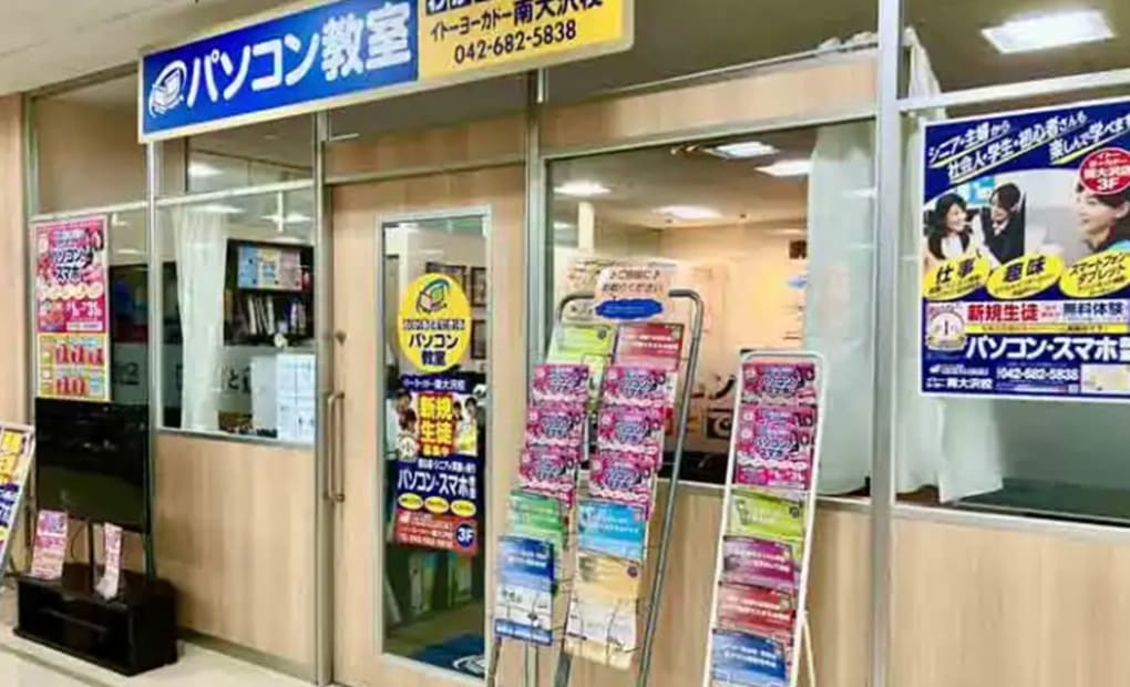 パソコン教室わかるとできる イトーヨーカドー南大沢校の画像