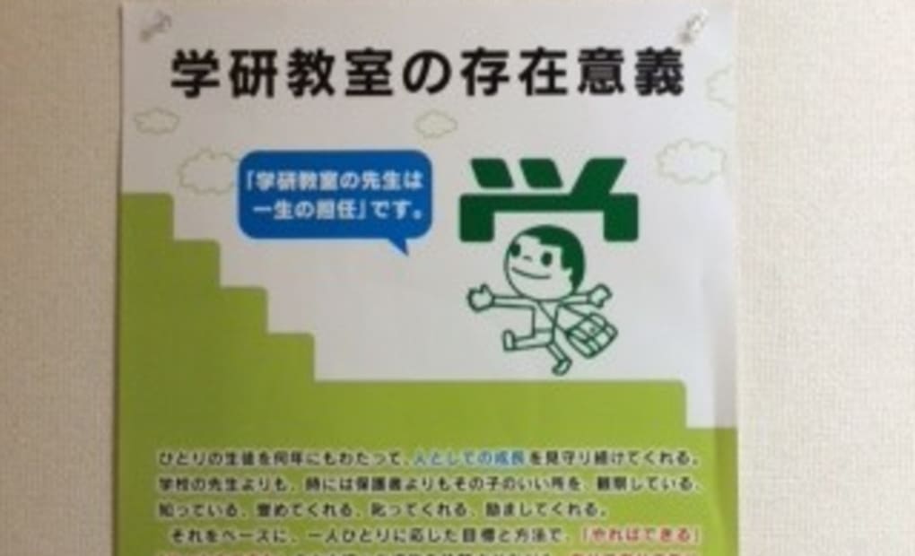 学研稲荷教室の画像