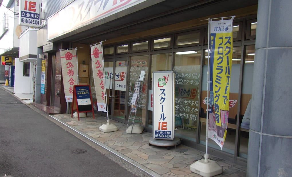 プログラミング教育 HALLO スクールIE 立会川校の画像