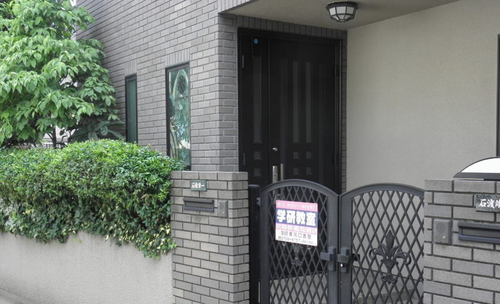 学研東矢口教室の画像