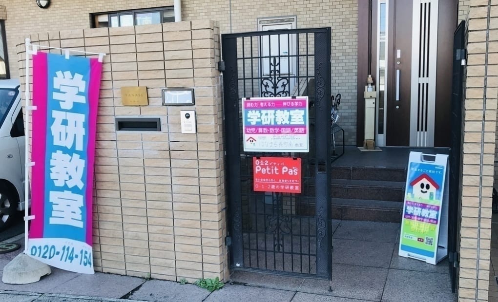 学研はなまる長町南教室の画像