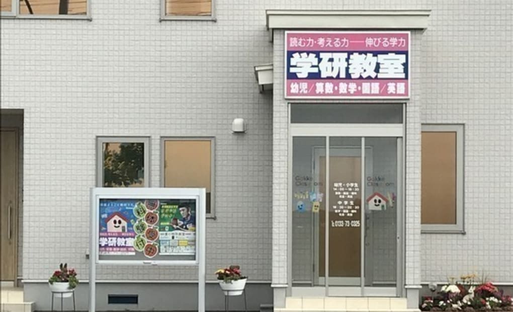 学研樽川中学校前教室の画像