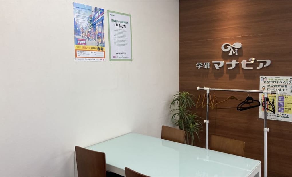 学研練馬関町教室の画像