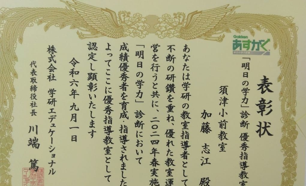 学研須津小前教室の画像