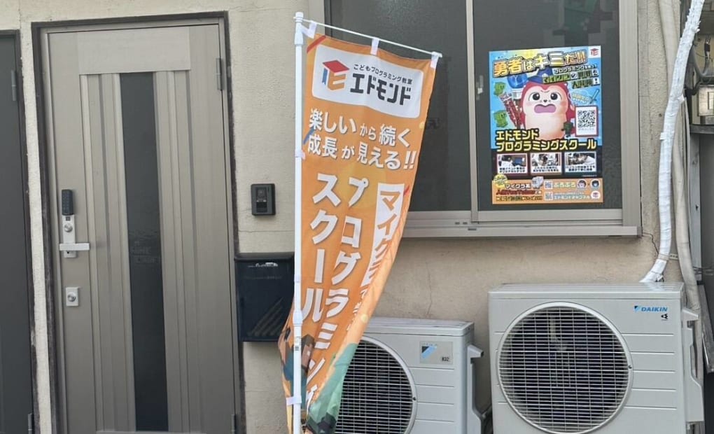 エドモンド 北習志野校の画像