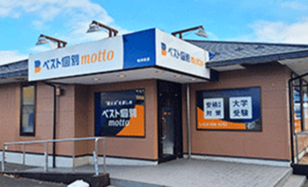 ベスト個別motto 鳴神教室の画像