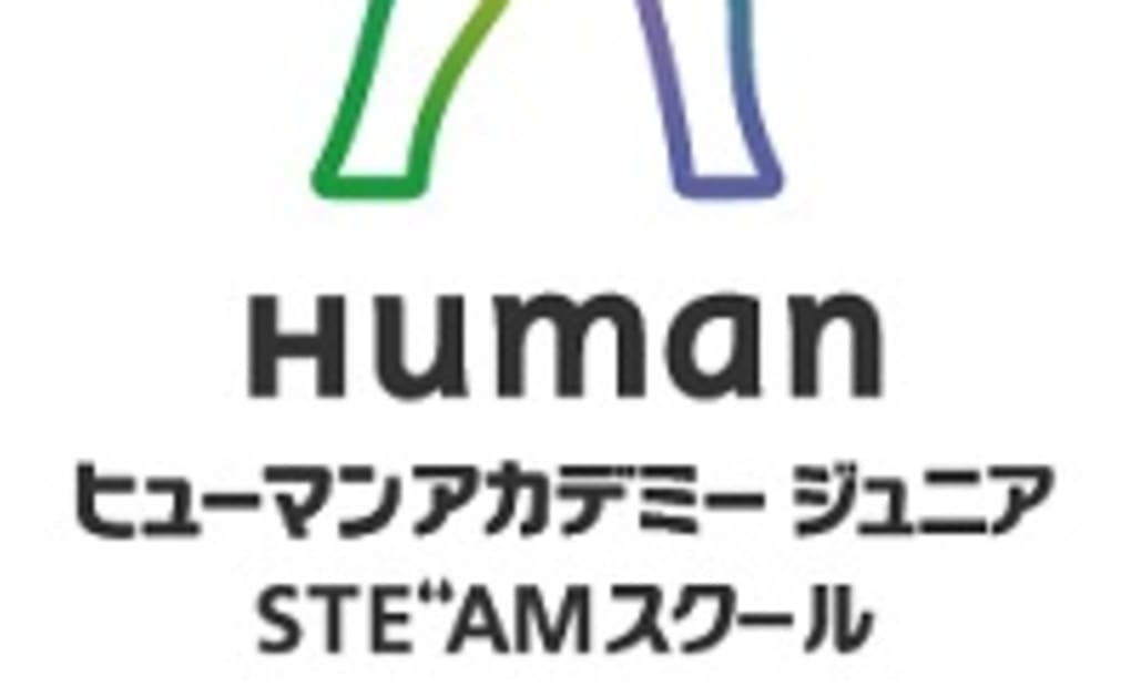 ヒューマンアカデミージュニアロボット教室の画像