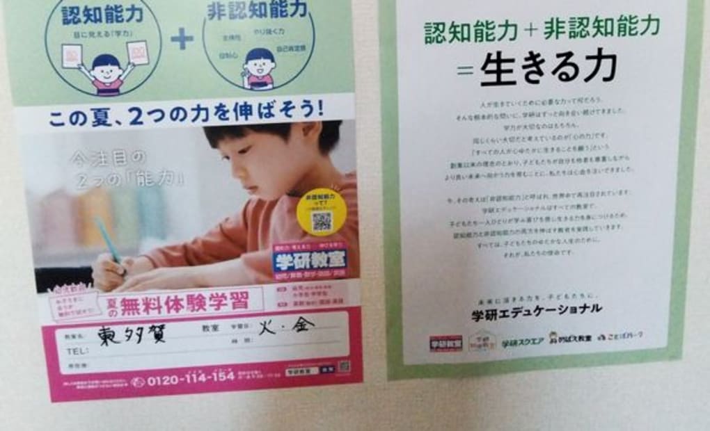 学研東多賀教室の画像