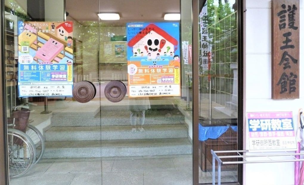 学研御所西教室の画像