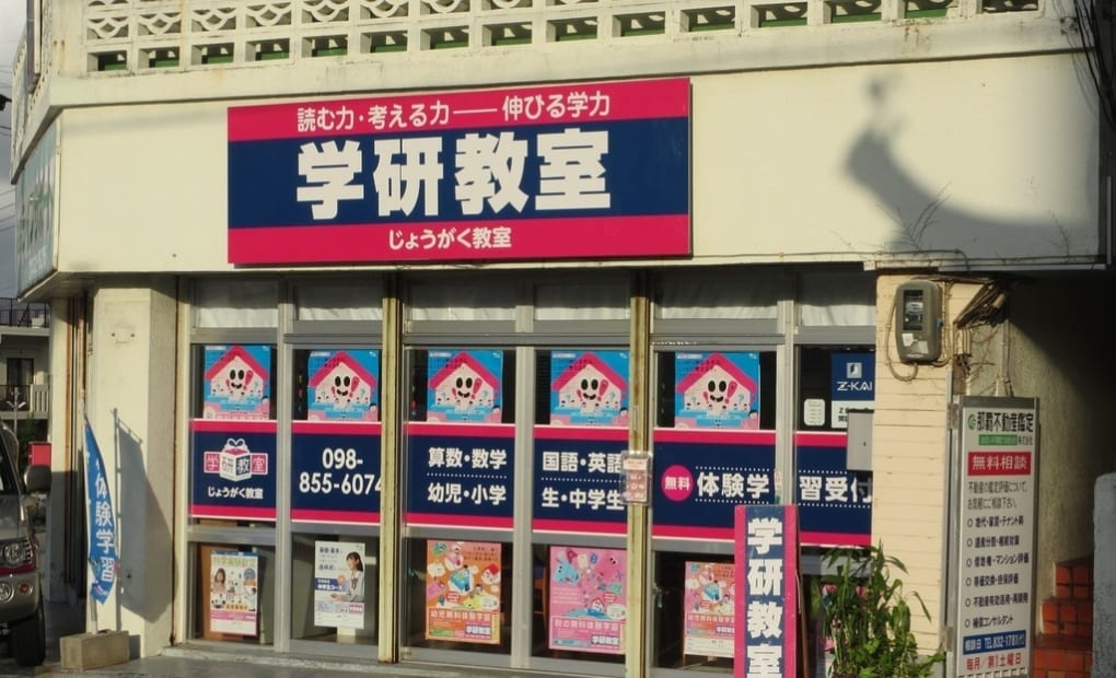 学研じょうがく教室の画像