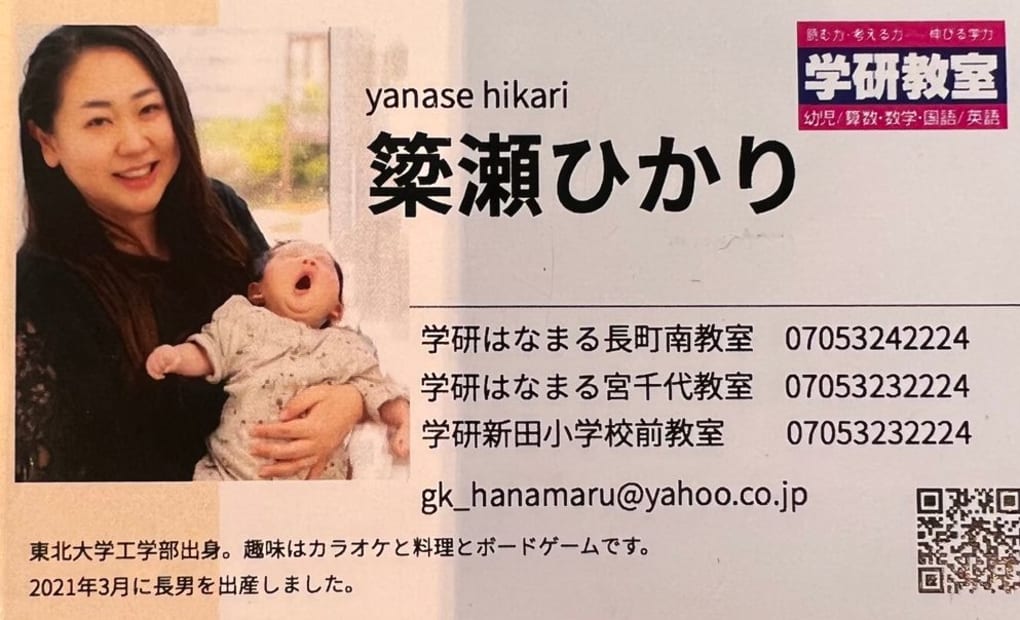 学研はなまる新田小前教室の画像