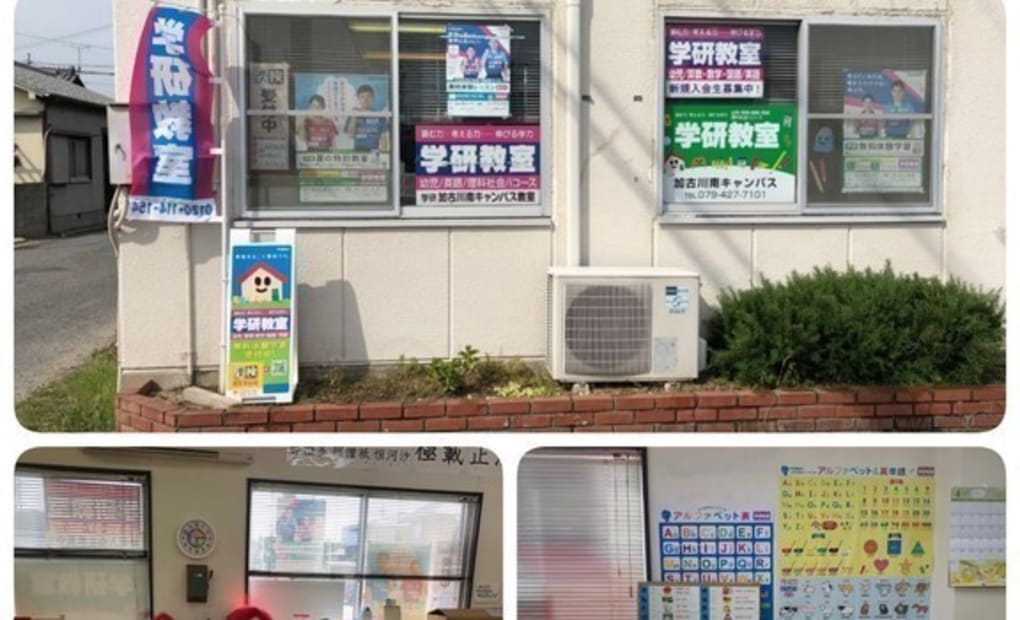 学研加古川南キャンパス教室の画像
