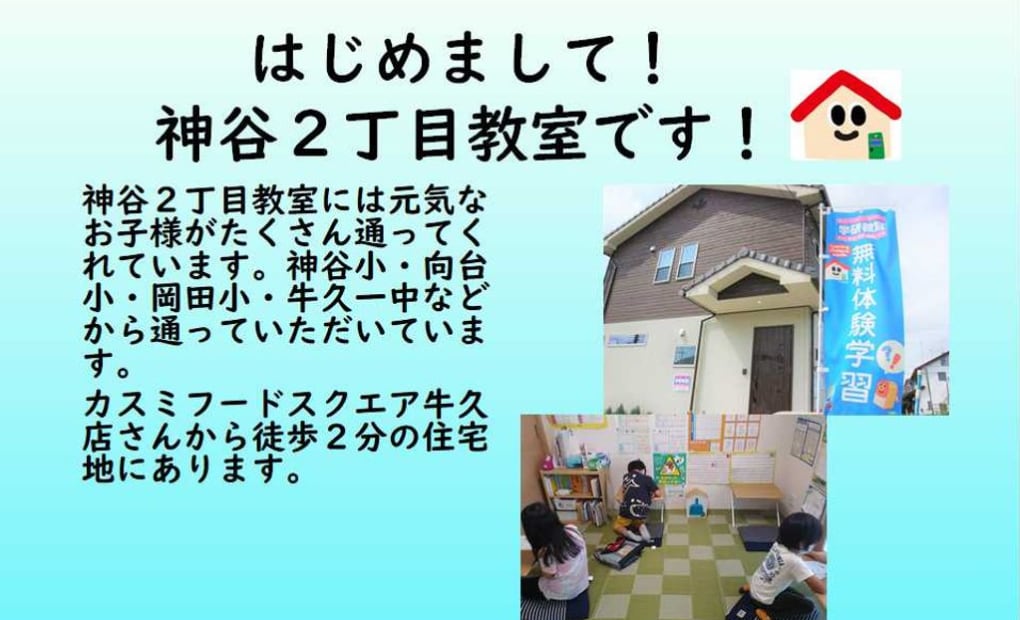 学研神谷2丁目教室の画像
