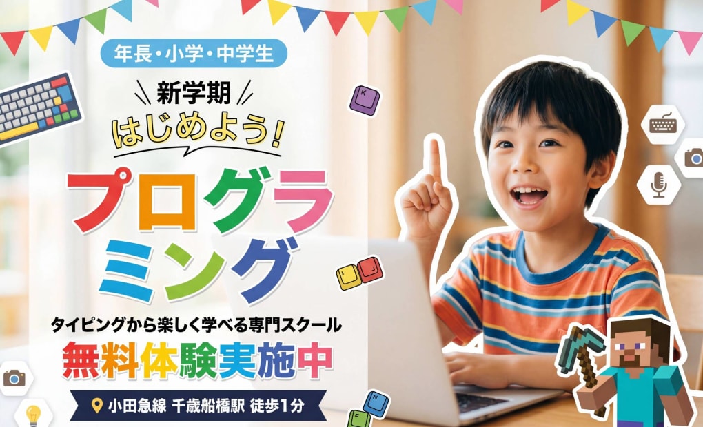 千歳船橋校の画像
