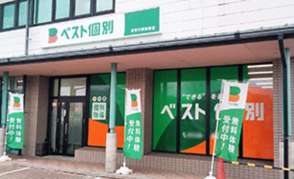 ベスト個別 須賀川駅前教室の画像