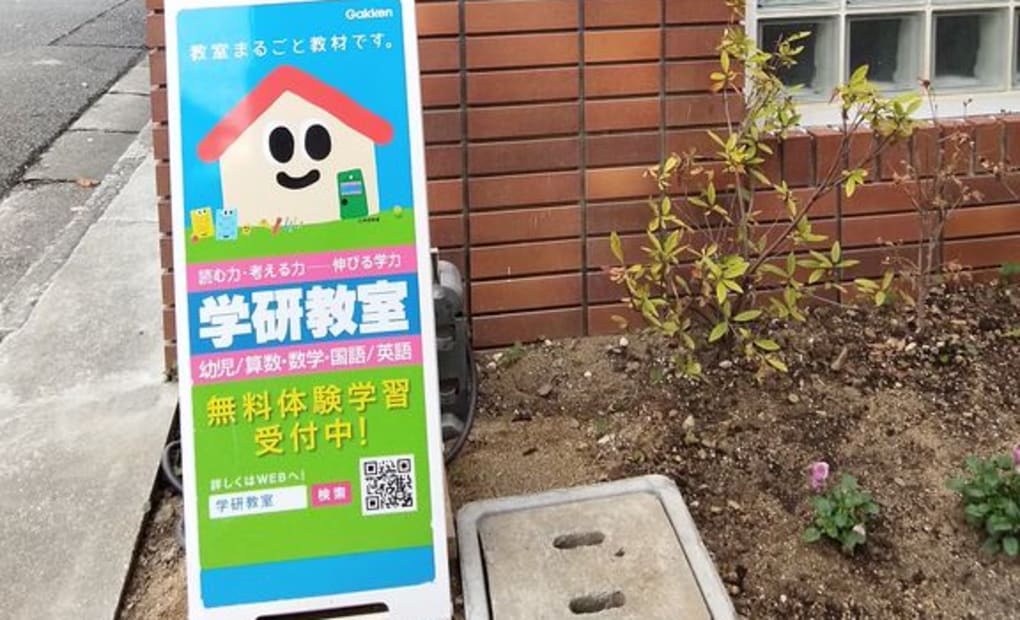 学研土室教室の画像