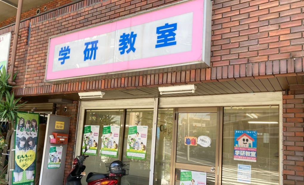 学研新石川レインボー教室の画像