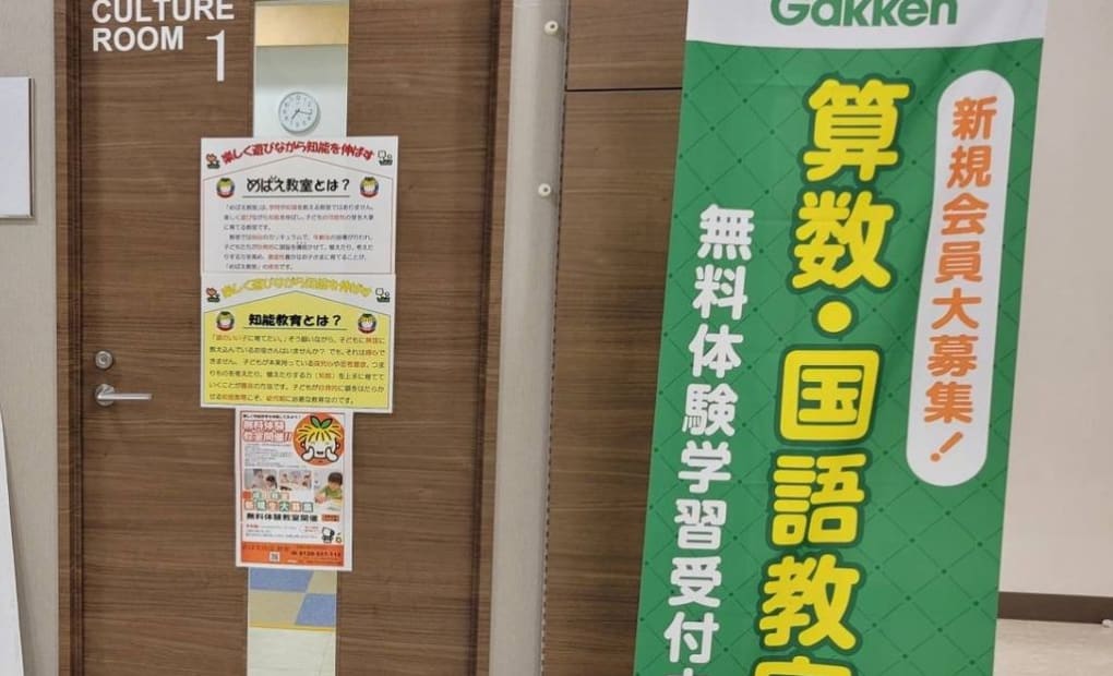 学研スクエア そよら成田ニュータウン教室の画像