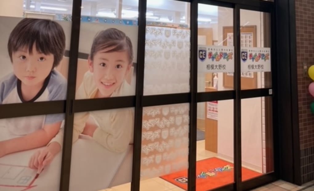 プログラミング教育 HALLO チャイルド・アイズ 相模大野校の画像