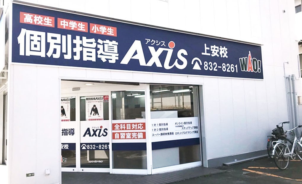 個別指導Axisロボットプログラミング講座 上安校の画像