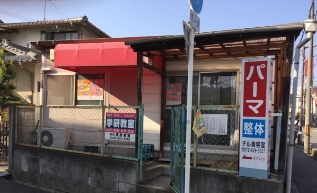 学研黒原教室の画像