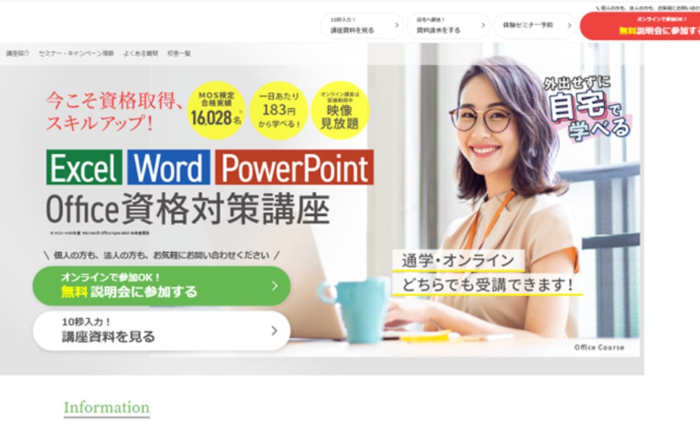 ヒューマンアカデミーOffice講座 広島校の画像