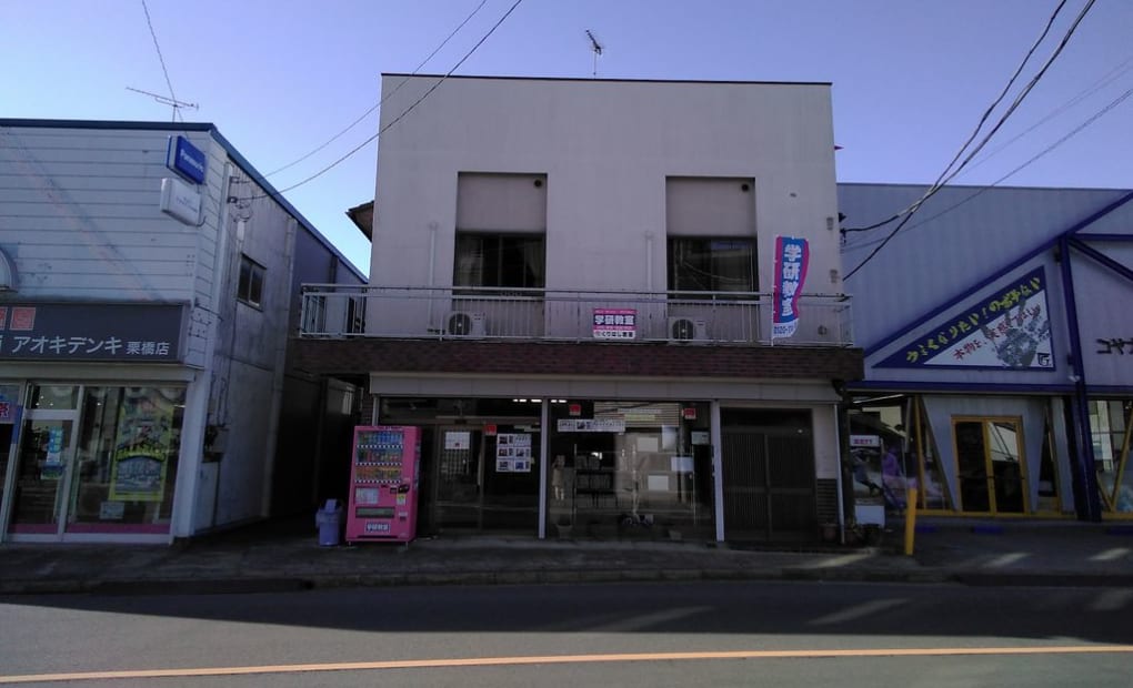 学研くりはし教室の画像